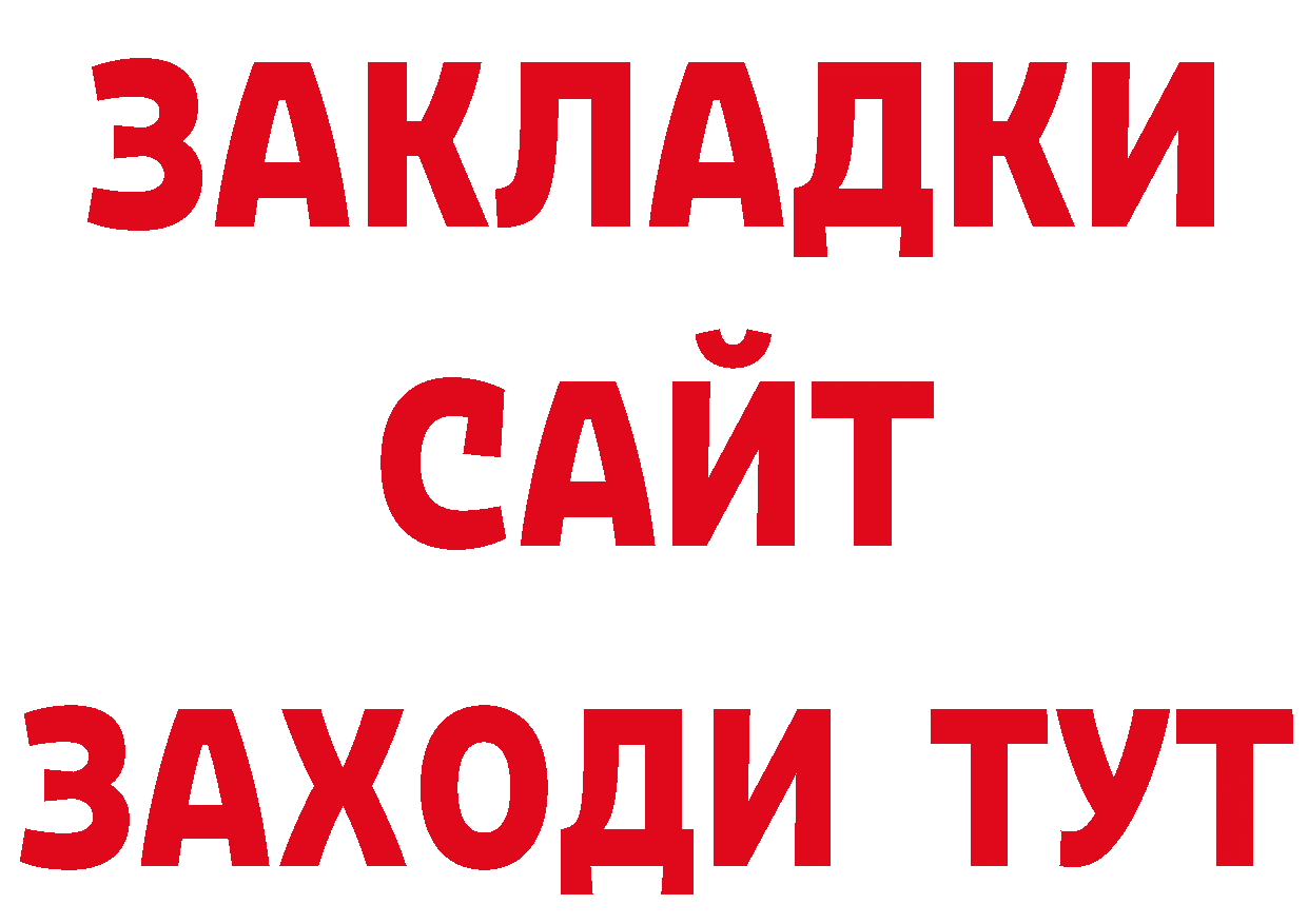 БУТИРАТ бутик как войти дарк нет мега Арамиль